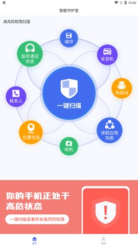 智能守护宝App免费版