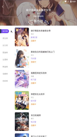 漫士多App安卓版