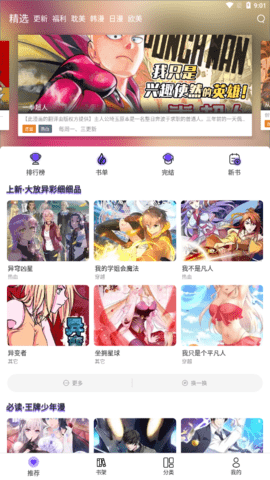 漫士多App安卓版