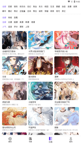 漫士多App安卓版