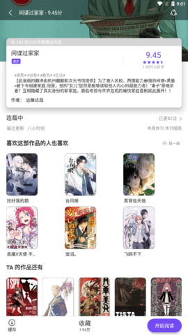 漫士多App安卓版