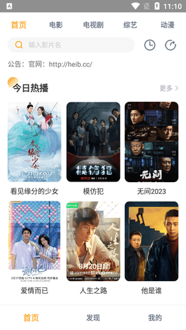 糯米影视永久免费版