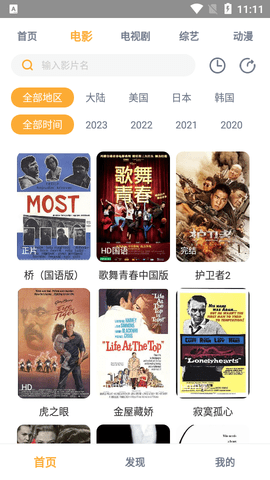 糯米影视永久免费版