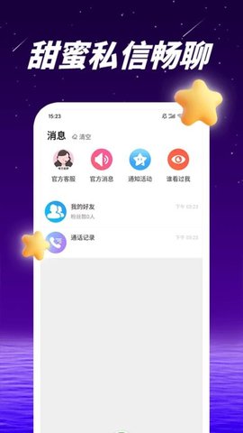 宝聊app官方版