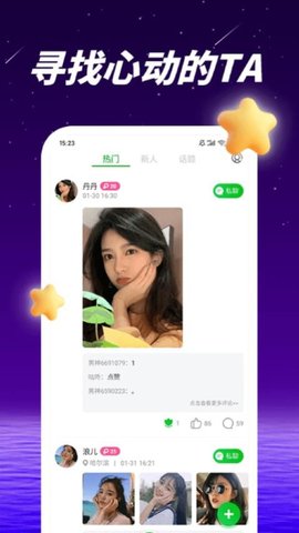 宝聊app官方版