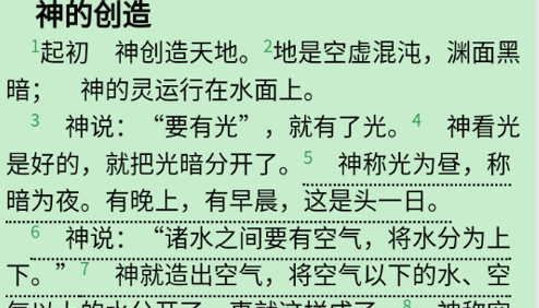 精读圣经和注解全圣经版