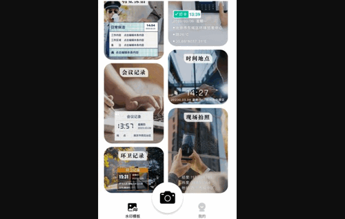 摸鱼水印相机App免费版