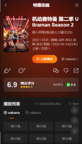 Sakana动漫APP高清完整版