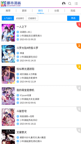 都市漫画手机客户端