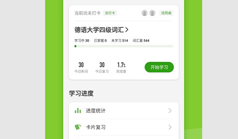 德语助手终身VIP免激活版