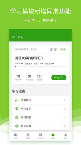 德语助手终身VIP免激活版