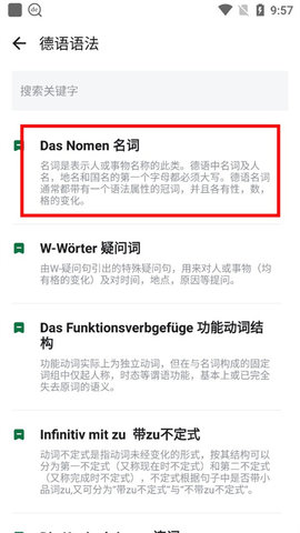 德语助手终身VIP免激活版