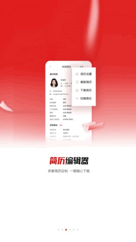 国聘网App最新版