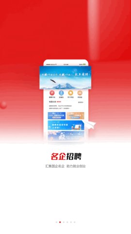 国聘网App最新版