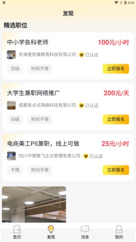 灵鹿招聘App手机版