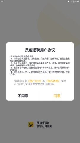 灵鹿招聘App手机版