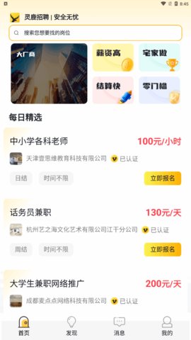 灵鹿招聘App手机版