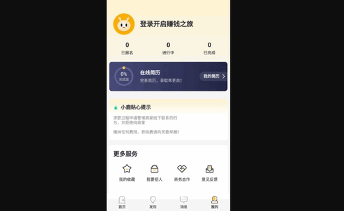 灵鹿招聘App手机版