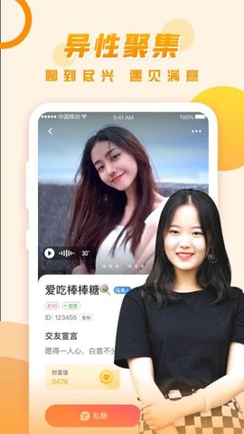 可遇聊天app