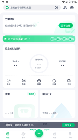 薄荷健康会员版
