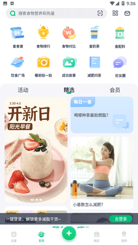 薄荷健康会员版