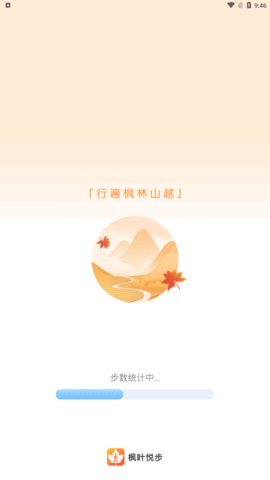 枫叶悦步App手机版