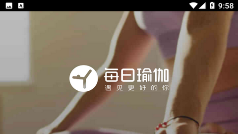 每日瑜伽永久会员版
