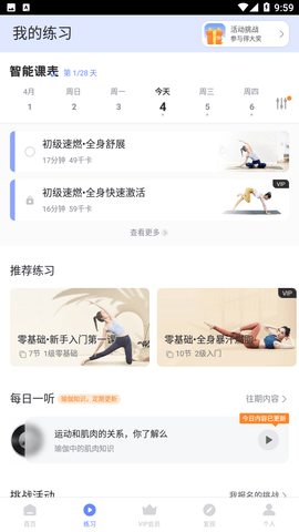 每日瑜伽永久会员版