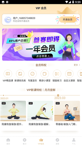 每日瑜伽永久会员版