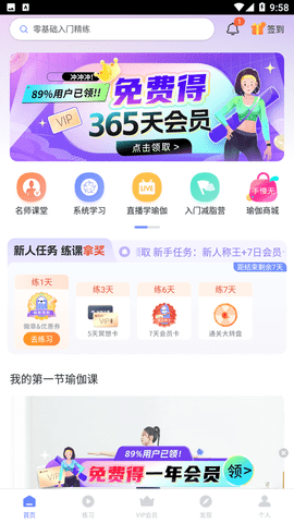 每日瑜伽永久会员版