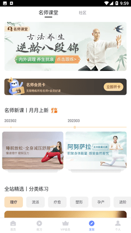 每日瑜伽永久会员版