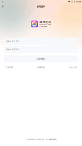 装修密码装修App手机版