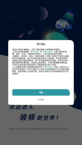 装修密码装修App手机版