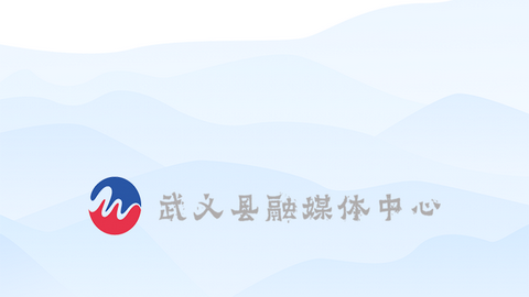 掌上武义2023官方版