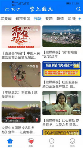掌上武义2023官方版