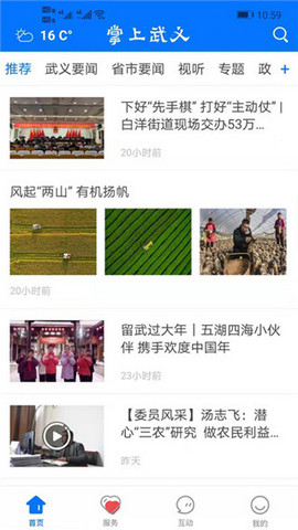 掌上武义2023官方版