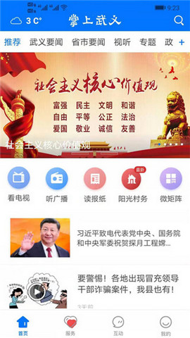 掌上武义2023官方版