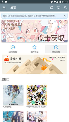 番剧下载App官方版最新版