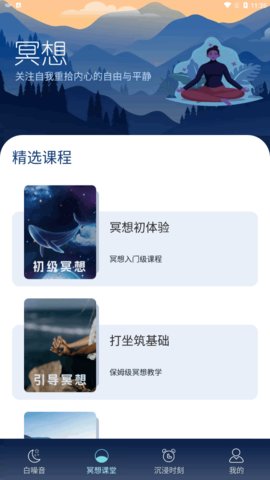 深悠眠助眠App手机版