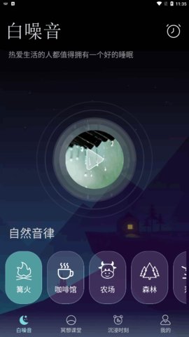 深悠眠助眠App手机版