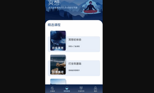 深悠眠助眠App手机版