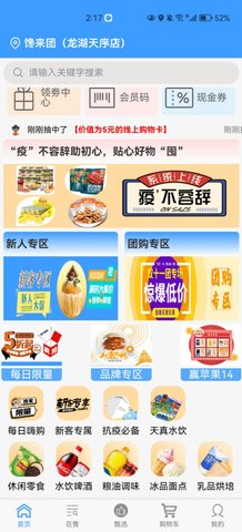馋来团App手机版