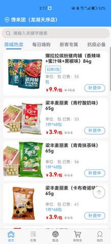 馋来团App手机版