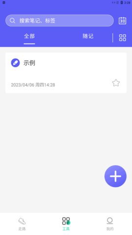舒心走路App手机版