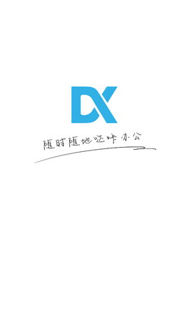 哒咔办公2025最新版
