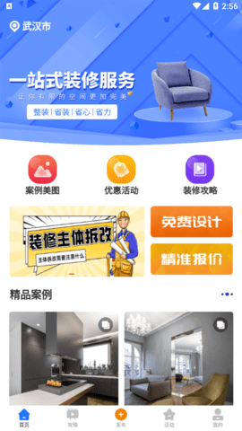 同城装修公司最新版