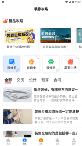 同城装修公司最新版