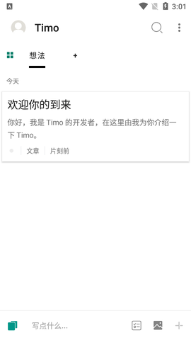 Timo笔记去广告版
