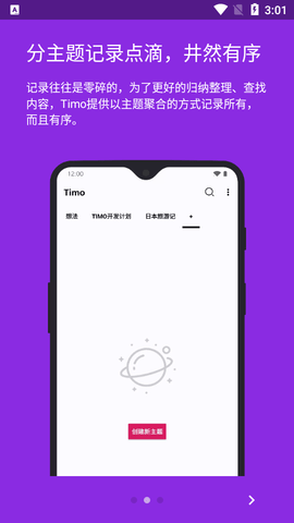 Timo笔记去广告版