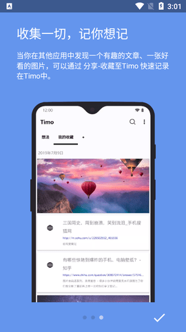 Timo笔记去广告版